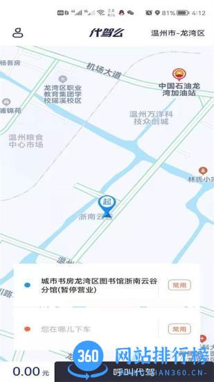 代驾么软件(车主端) v1.0.13 安卓版 2