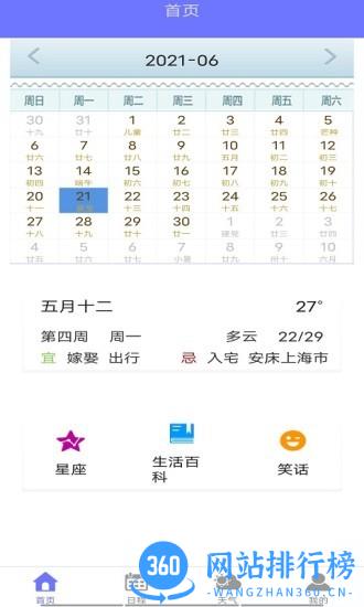 粉粉日历官方版 v2.0 安卓版 1