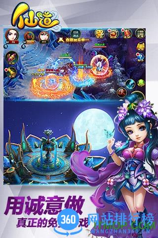 仙道手机游戏 v1.3.0.9 安卓版 0