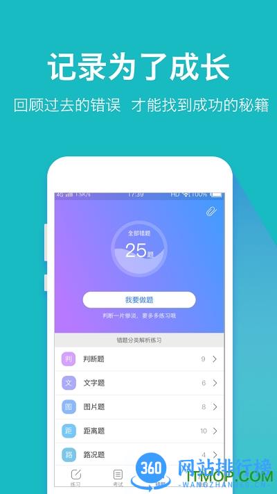 驾考大师软件 v1.2.2 安卓官方最新版 1