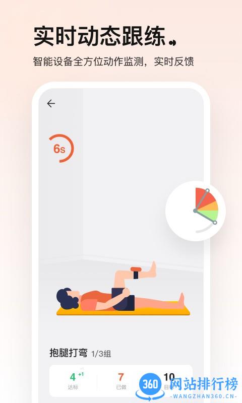 唯医动康(康复训练) v1.1.1 安卓版 2