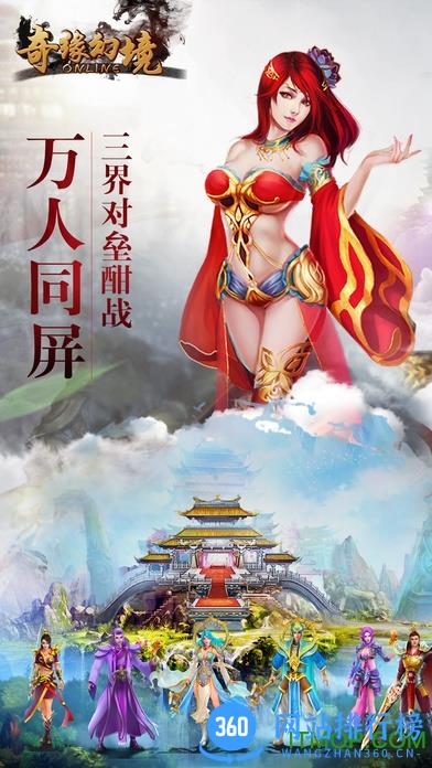 九游uc版奇缘幻境手游 v2.5.0.54 官网安卓版 1