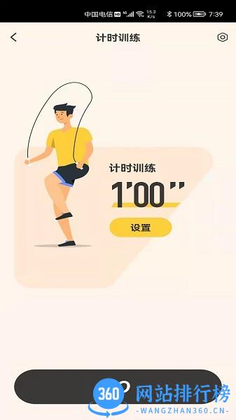 AIBAIEN跳绳 v1.0.2 安卓版 1