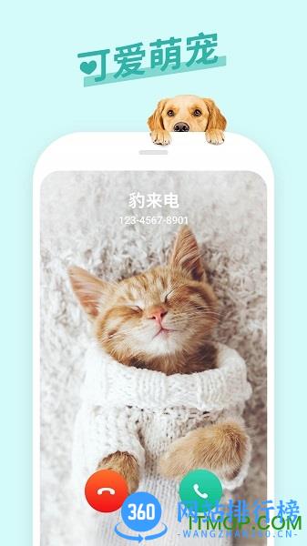 豹来电 v 2.9.0.0012 安卓版 2
