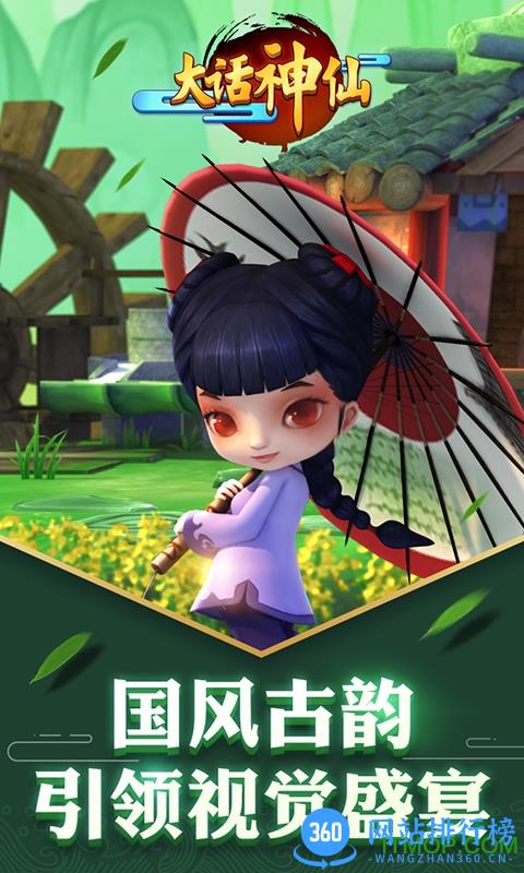 qq游戏大话神仙最新版本 v0.24.3 安卓版 3