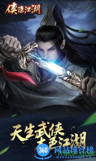 侠隐江湖9665游戏 v2.2.0 安卓版 1