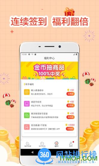 睡觉宝 v1.1.1 安卓版 1