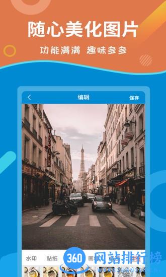 微商制图生成器免费版 v2.5.5 安卓版 3