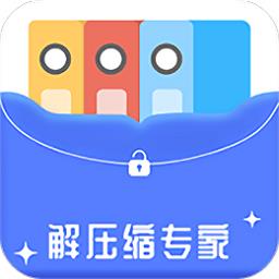 解压缩专家最新版