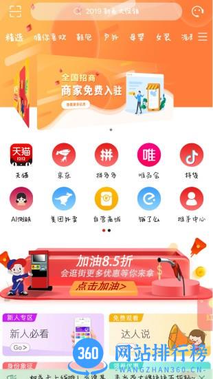会逛街平台 v1.4.5 安卓版 0