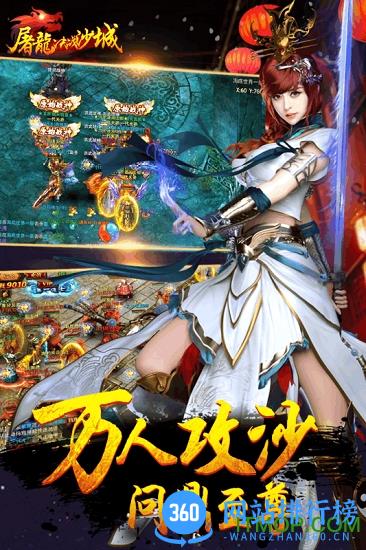 百度版屠龙决战沙城 v1.4.0.0 官网安卓版 3