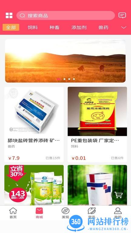 益牧官方版 v1.2.9 安卓版 3