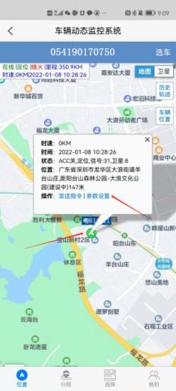 融达车辆监控系统 v1.3 安卓版 1