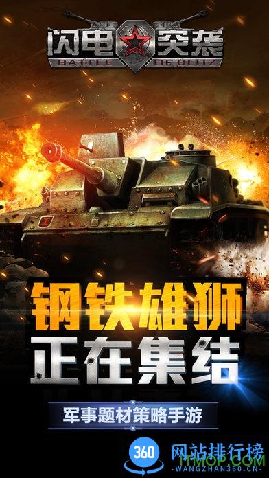 闪电突袭bt变态版 v1.3.1 安卓版 1