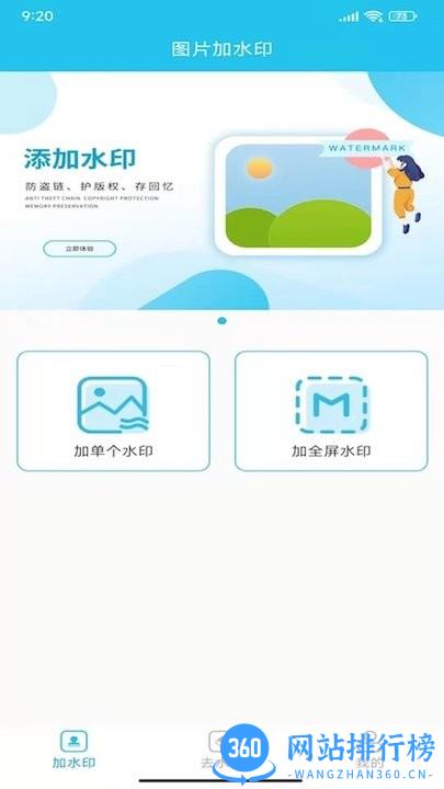 图片全屏水印大师手机版 v1.4 安卓版 3