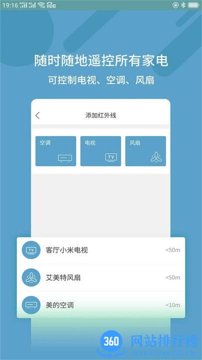 智能手机空调电视遥控器官方版 v1.2.9 安卓版 1