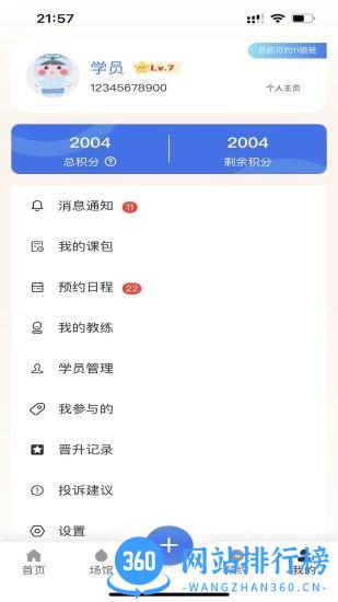 游泳邦 v1.1.1 安卓版 3
