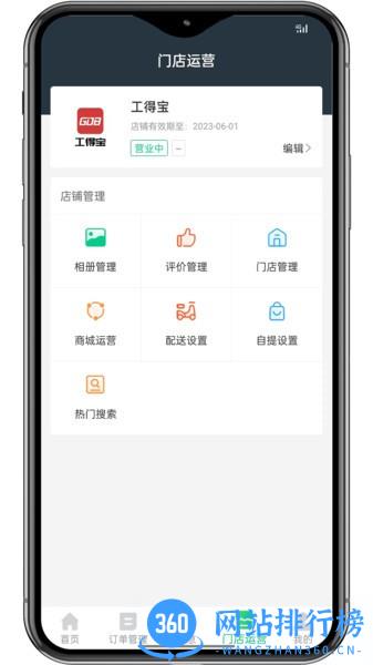 工得宝商家端 v2.0.13 安卓版 2