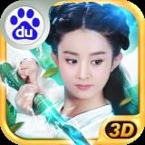 花千骨百度修改版