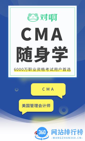 CMA考试随身学 v1.4.3 安卓版 0
