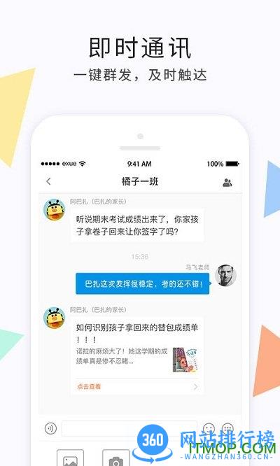 e学云教学app v1.4.6 安卓版 3