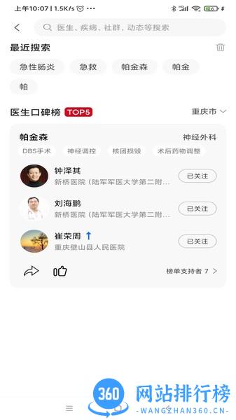 狄普医生病人端 v2.3.3 安卓版 2