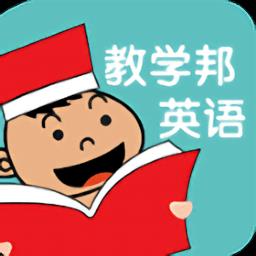 教学邦英语学习
