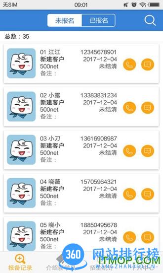 51招生助手 v2.21.1120 安卓版 1