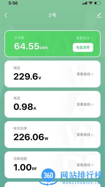 培正智联app