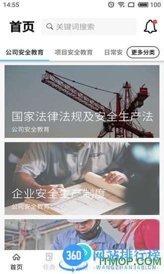抖工安教 v3.8.4 安卓版 3