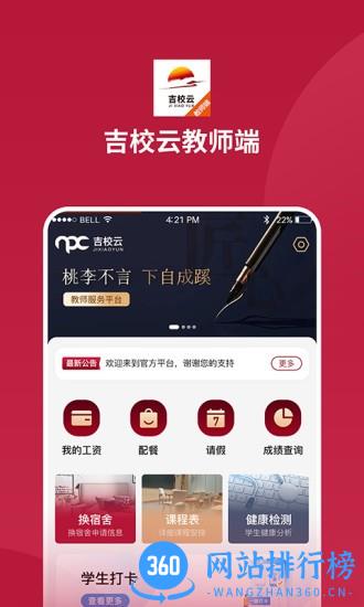 吉校云教师端app v1.0.5 安卓版 0