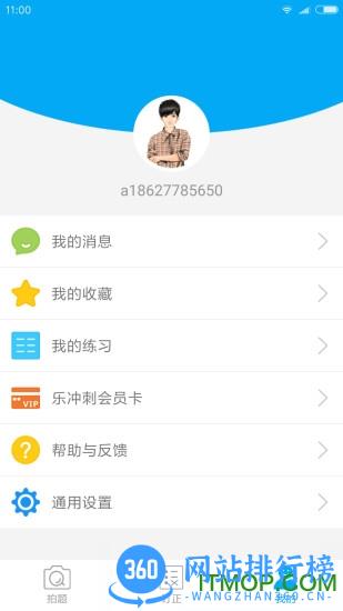 乐冲刺辅导 v2.3.13 官网安卓版 2