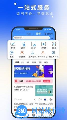 证书之家个人端 v1.2.4 安卓版 1