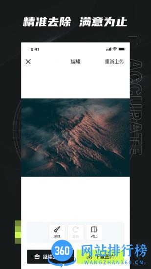 无忌哥哥去水印免费版 v2.1.4 安卓版 1