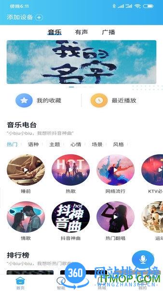 小Biu好听 v6.2.2 安卓版 3