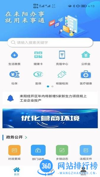 耒事通 v1.0.5 安卓版 1