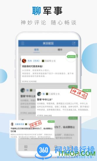米尔军事网手机版 v2.9.3 安卓官方版 1
