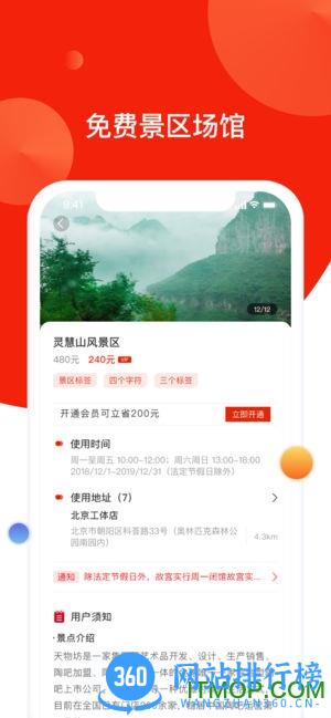 人民文旅 v6.1.2 安卓版 1