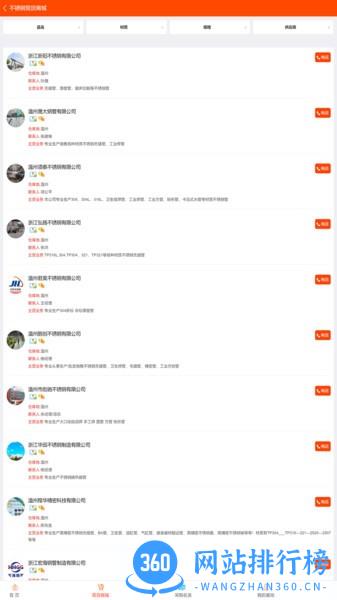 不锈基地网软件 v2.7.8 安卓版 0