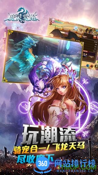 魔灵觉醒 v5.0 官网安卓版 2