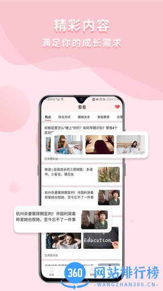 依慧心理情感咨询 v4.2.9 安卓版 1