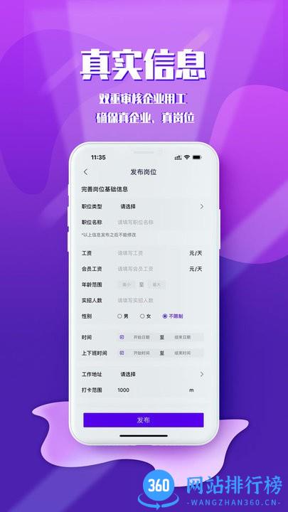 短工企业端 v1.0.4 安卓版 2