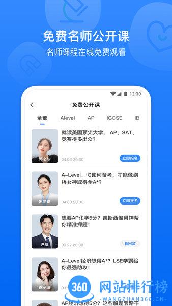 小站国际教育官方版 v1.1.0 安卓版 2