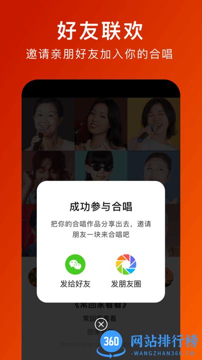 全民大合唱最新版app v1.10.0 安卓版 3