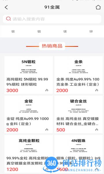 91金属网 v1.4.1 安卓版 1