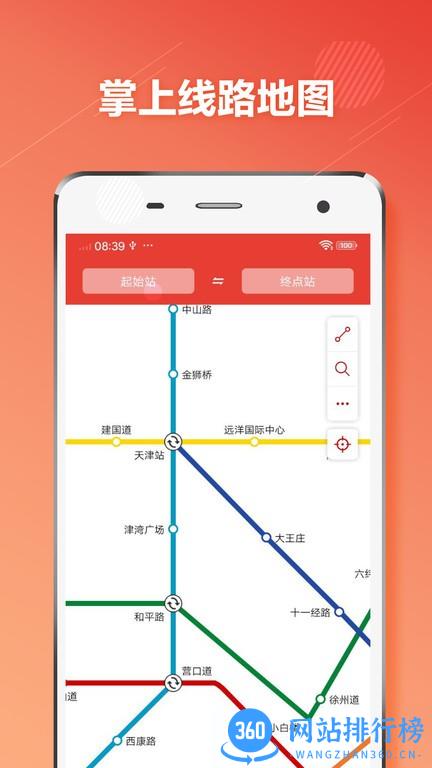 天津地铁通最新版 v1.2.2 安卓版 3