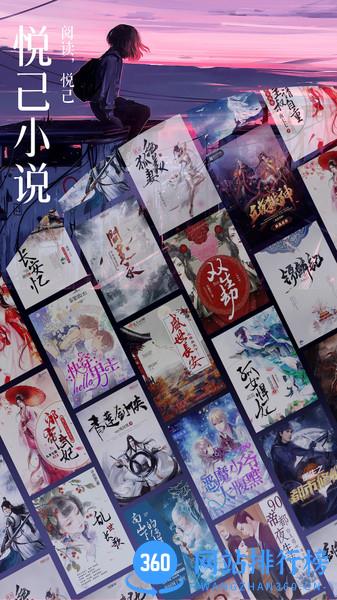 悦己小说 v2.0.0 安卓版 3