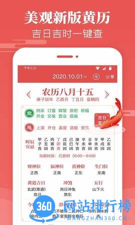 天天吉历万年历 v4.8.1 安卓版 1