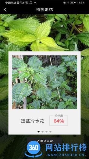 识花神器app v22.05.11 安卓版 2