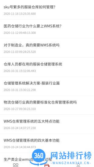 imkn库存管理平台 v1.0.6 安卓版 1